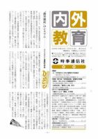 内外教育 1/25号 表紙