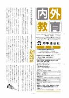 内外教育 1/29号 表紙