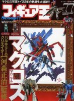 フィギュア王 No.77 (発売日2004年05月24日) 表紙