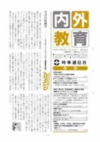 内外教育 2/1号 表紙