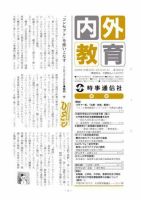 内外教育 2/12号 表紙
