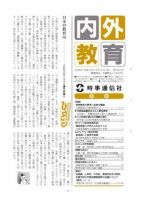 内外教育 2/15号 表紙