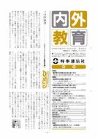 内外教育 2/29号 表紙