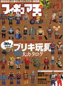 フィギュア王 No.80 (発売日2004年08月24日) | 雑誌/定期購読の予約は 