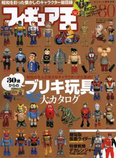 フィギュア王 No.80 (発売日2004年08月24日) | 雑誌/定期購読の予約は