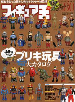 フィギュア王 No.80 (発売日2004年08月24日) 表紙