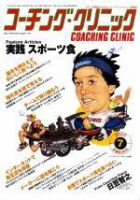 コーチングクリニック 2003年7月号 (発売日2003年05月27日) 表紙