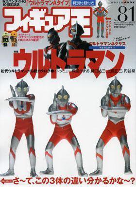 フィギュア王 No.81 (発売日2004年09月24日) 表紙
