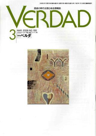 月刊ベルダ 3月号 (発売日2008年02月27日) 表紙