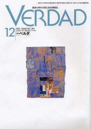 月刊ベルダ 12月号 (発売日2008年11月26日) 表紙