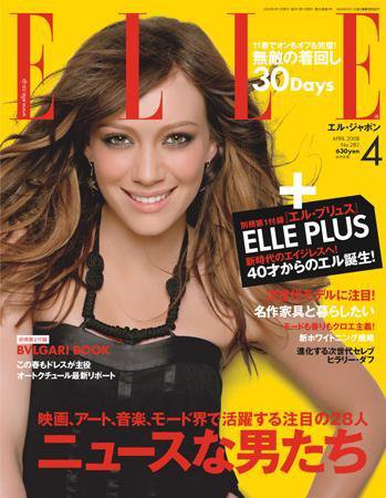 エル・ジャポン（ELLE JAPON） 2008年02月28日発売号 表紙