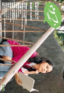 ウフ. 200804号 (発売日2008年03月15日) 表紙