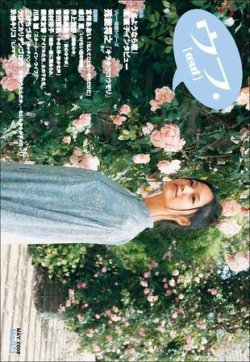 ウフ. 200805号 (発売日2008年04月15日) 表紙