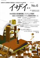 イザイ No.6 表紙