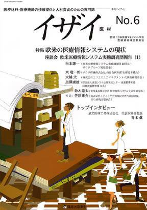 イザイ No.6 (発売日2007年12月27日) 表紙