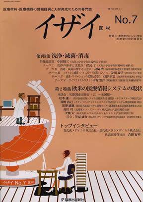 イザイ No.7 (発売日2008年03月31日) 表紙