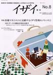 イザイ No.8 表紙