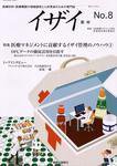 イザイ No.8 (発売日2008年07月25日) 表紙