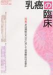 乳癌の臨床 22巻6号 (発売日2008年02月12日) 表紙