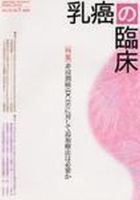 乳癌の臨床 23巻1号 表紙