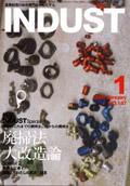 INDUST(いんだすと) 1月号 (発売日2000年01月05日) 表紙