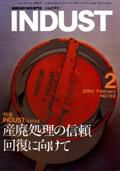 INDUST(いんだすと) 2月号 (発売日2000年02月05日) 表紙