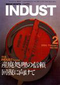 INDUST(いんだすと) 2月号 (発売日2000年02月05日) 表紙