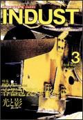INDUST(いんだすと) 3月号 (発売日2000年03月05日) 表紙