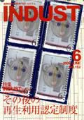 INDUST(いんだすと) 6月号 (発売日2000年06月05日) 表紙