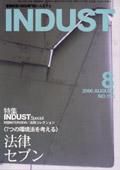 INDUST(いんだすと) 8月号 (発売日2000年08月05日) 表紙