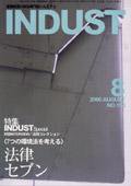 INDUST(いんだすと) 8月号 (発売日2000年08月05日) 表紙