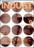 INDUST(いんだすと) 9月号 (発売日2000年09月05日) 表紙