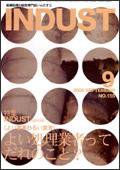 INDUST(いんだすと) 9月号 (発売日2000年09月05日) 表紙