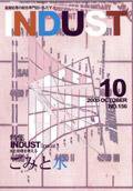 INDUST(いんだすと) 10月号 (発売日2000年10月05日) 表紙