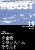 INDUST(いんだすと) 11月号 (発売日2000年11月05日) 表紙