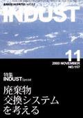 INDUST(いんだすと) 11月号 (発売日2000年11月05日) 表紙