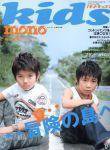 モノキッズ(mono kids) NO.11 (発売日2004年04月02日) 表紙