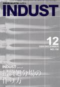 INDUST(いんだすと) 12月号 (発売日2000年12月05日) 表紙