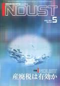 INDUST(いんだすと) 5月号 (発売日2001年05月05日) 表紙