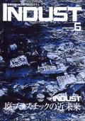 INDUST(いんだすと) 6月号 (発売日2001年06月05日) 表紙