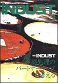 INDUST(いんだすと) 7月号 (発売日2001年07月05日) 表紙