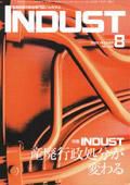 INDUST(いんだすと) 8月号 (発売日2001年08月05日) 表紙