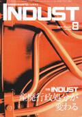 INDUST(いんだすと) 8月号 (発売日2001年08月05日) 表紙