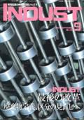 INDUST(いんだすと) 9月号 (発売日2001年09月05日) 表紙