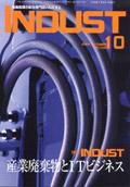 INDUST(いんだすと) 10月号 (発売日2001年10月05日) 表紙