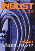 INDUST(いんだすと) 10月号 (発売日2001年10月05日) 表紙