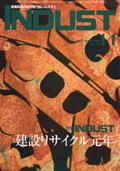 INDUST(いんだすと) 11月号 (発売日2001年11月05日) 表紙