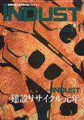 INDUST(いんだすと) 11月号 (発売日2001年11月05日) 表紙