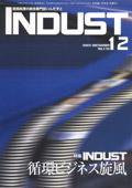 INDUST(いんだすと) 12月号 (発売日2001年12月05日) 表紙