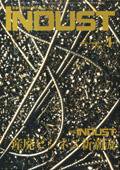INDUST(いんだすと) 1月号 (発売日2003年01月05日) 表紙